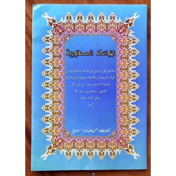 *Kitab kuning - syarah Mawaid usfuriyah