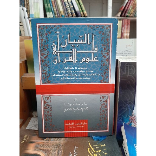 Kitab At Tibyan Fi Ulum Ulumil Quran Qur'an DMI