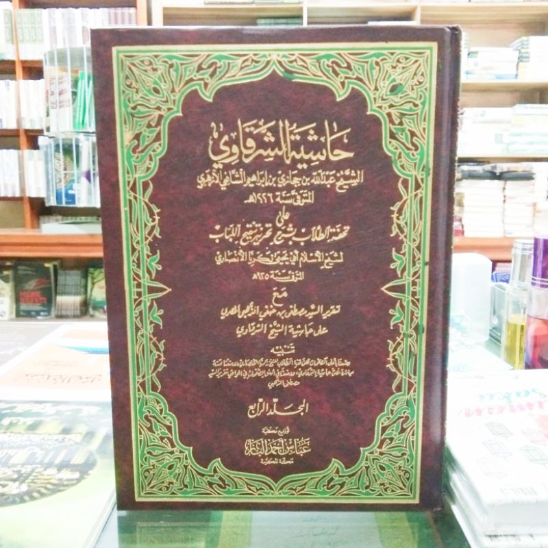 Kitab Hasyiyah Syarqowi Syarqawi Ala Tuhfatu thulab bisyarhi Tahrir Tanqih Al lubab dki bairut