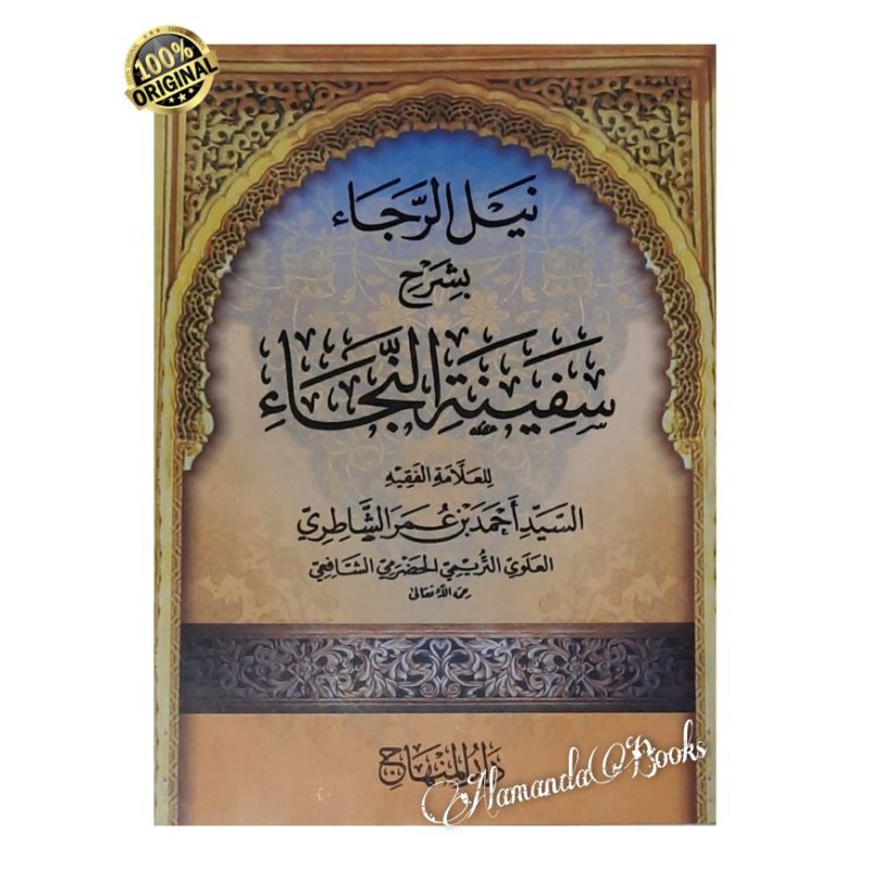 Kitab Nailul Roja ( Syarah Safinatun Najah )