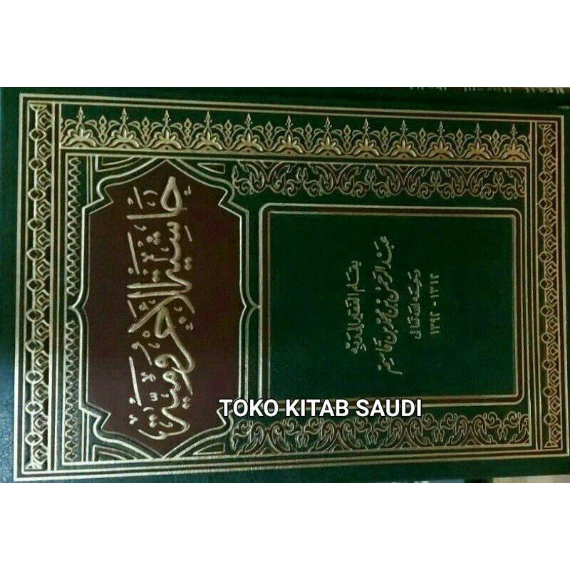 

Hasyiyah jurumiyyah حاشية الآجرومية