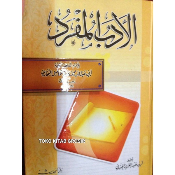 

Al-adabul Mufrod الأدب المفرد