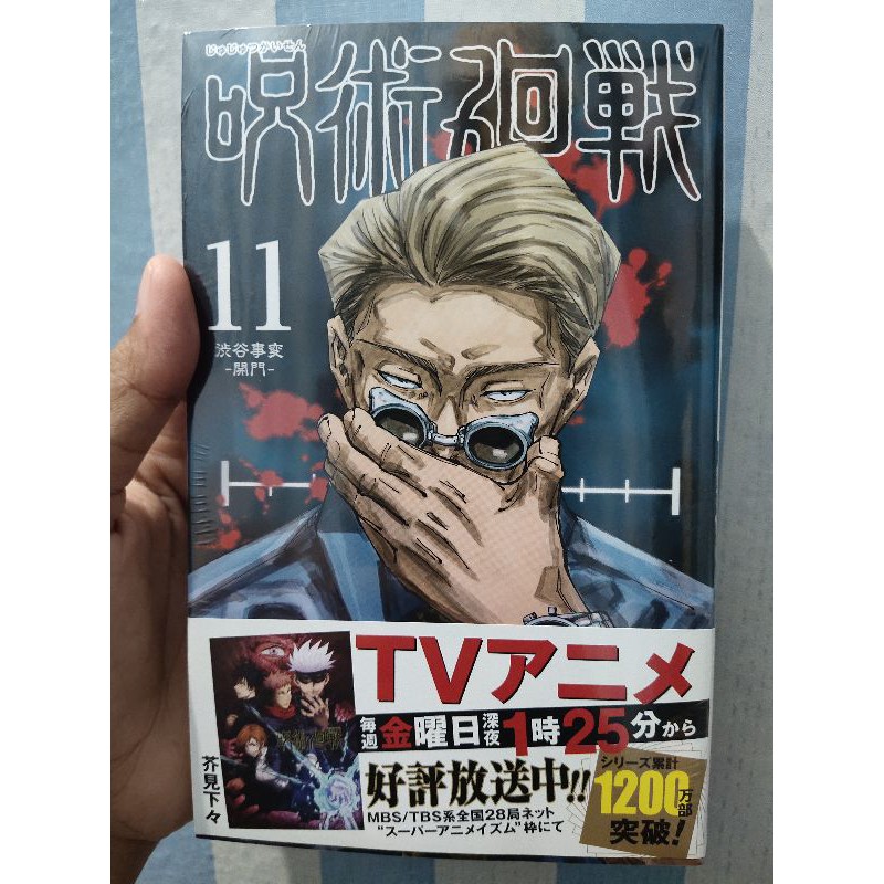 Jujutsu Kaisen Manga Vol. 11 Jp.