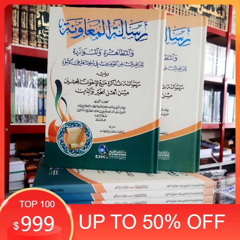 Kitab RISALAH MU'AWANAH DKI / RISALAH MUAWANAH DKI / RISALATUL MUAWANAH DKI / RISALATUL MU'AWANAH DK