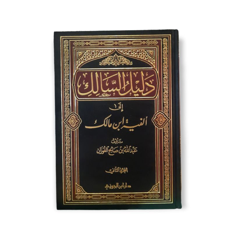 دليل السالك Dalilus salik