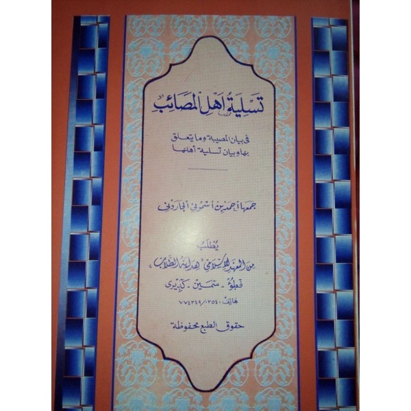 

kitab tasliyatu ahlil masho'ib, ahli mashoib kosongan