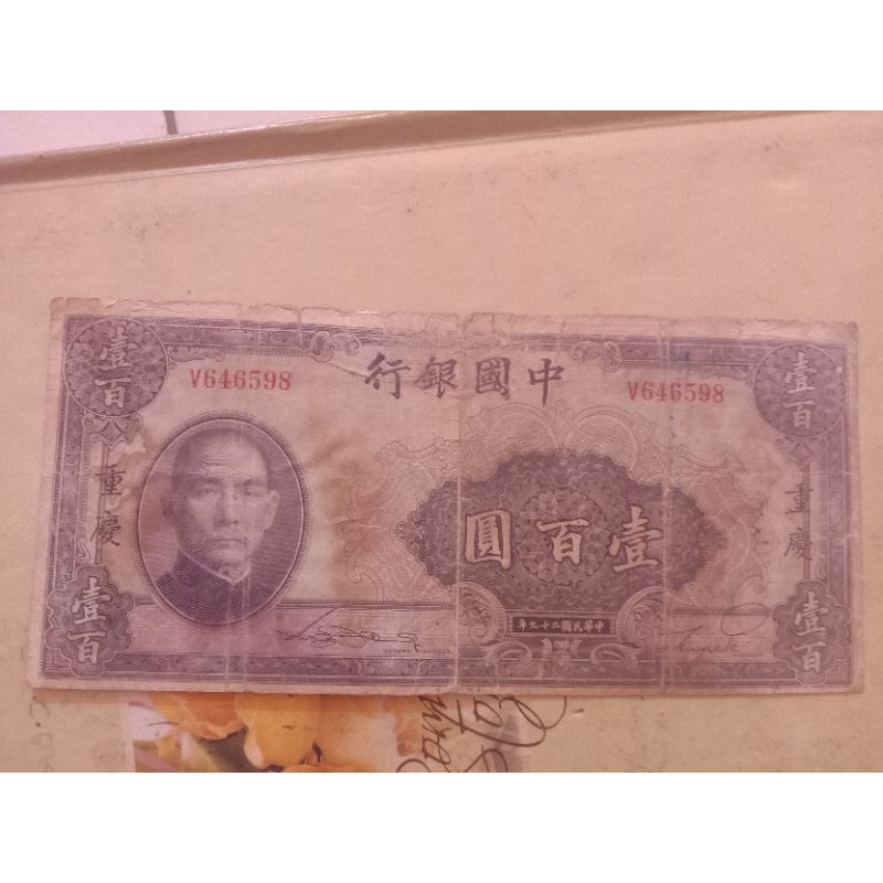 uang kuno China 100 Yuan chunking 1940