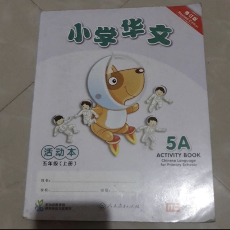 buku mandarin xiao xue hua wen activity book for primary school 5A