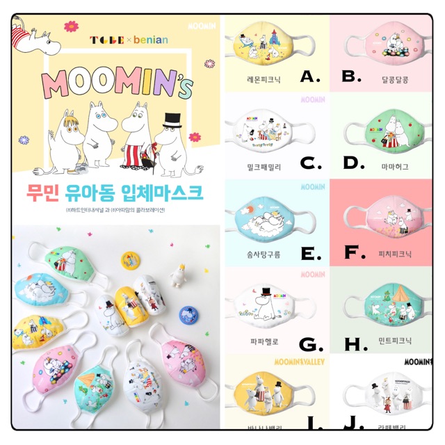 BENIAN Korea x MOOMIN (limited edition) premium 3D washable kids mask / masker anak