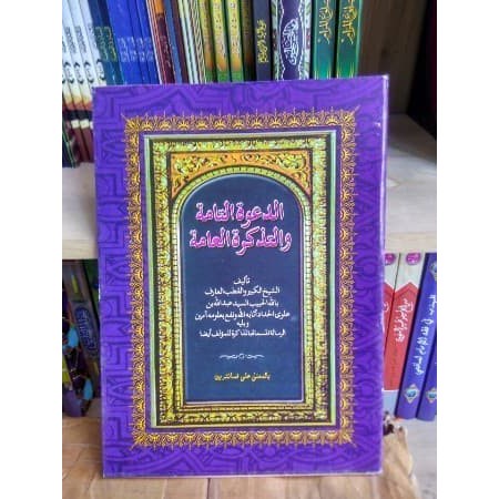 BERKUALITAS KITAB DA'WATUT TAMMAH MAKNA PESANTREN MAKNA PETUK MAKNA KWAGEAN KITAB KUNING AGAMA ISLAM