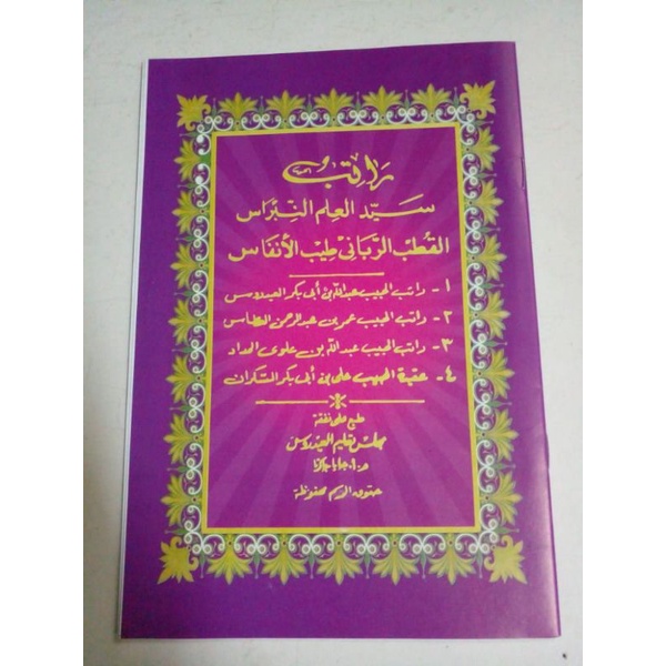 RATIB // KITAB RATIB LENGKAP (al-athas,al-hadad-allyidrus)
