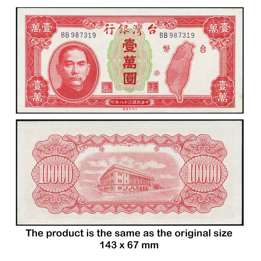 Uang Kuno Taiwan, Rep. China 1945 10000 Yuan 1949 souvenir replika repro