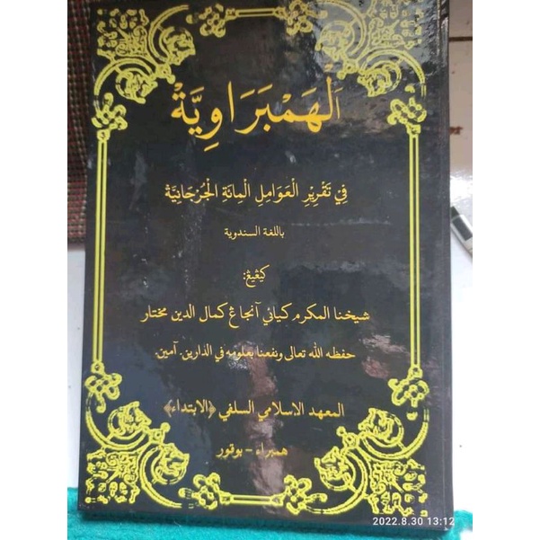 kitab terjemah amil ( surahan sunda )
