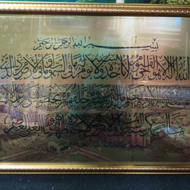 Kaligrafi ayat kursi dan bingkai