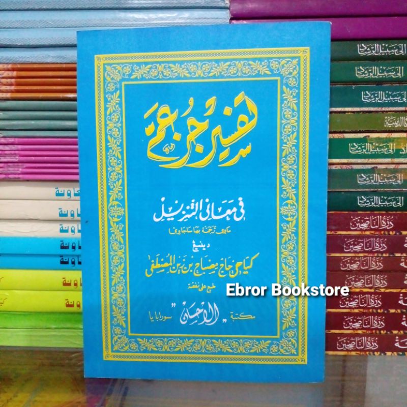 Kitab Tafsir Al-Iklil Iklil Juz 30 Amma Ama KH Misbah Musthofa Makna Gandul Logat Jawa Pegon 44
