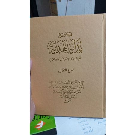 

kitab bidayatul hidayah