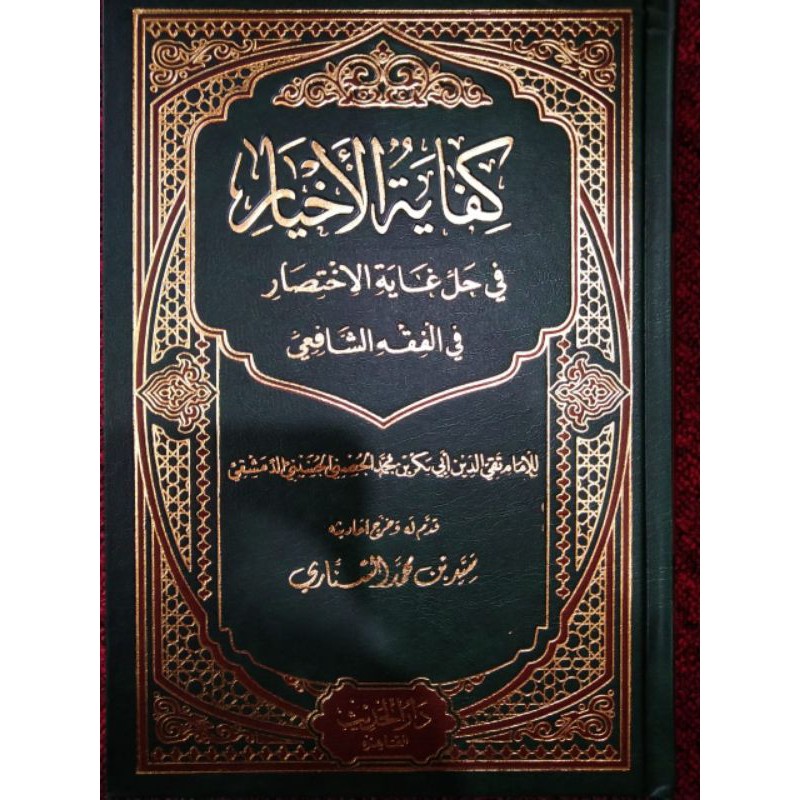 Kiyab kifayatul akhyar darul hadits - kifayatul ahyar