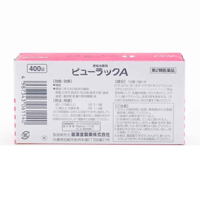 Kokando Byurakku (400pill) Obat Anti Sembelit / Melancarkan BAB Japan