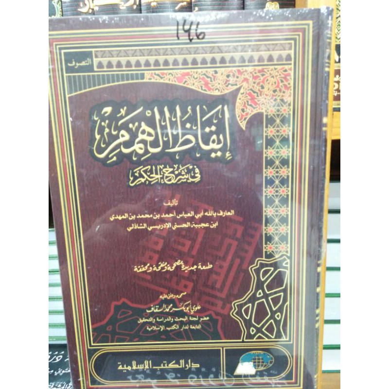 Iqhodul himam syarah hikam