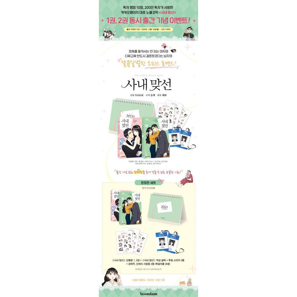 The Office Blind Date Manhwa - Standard Vol1