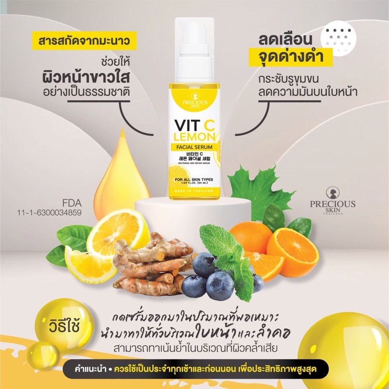 Precious Skin Vitamin C Lemon Facial Serum