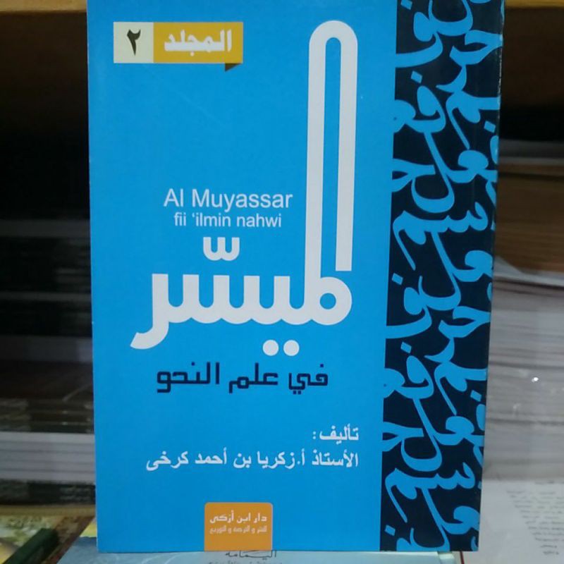 Al muyassar fi ilmi nahwu 2