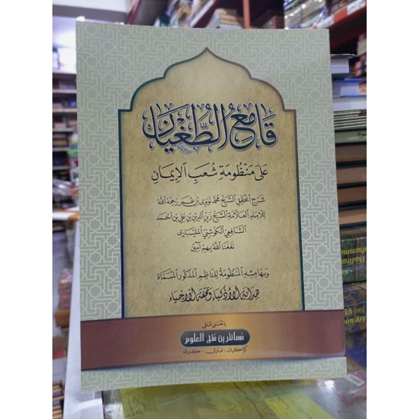 kitab qomi' tugyan qomi tughyan makna pesantren kitab petuk qomi tugyan