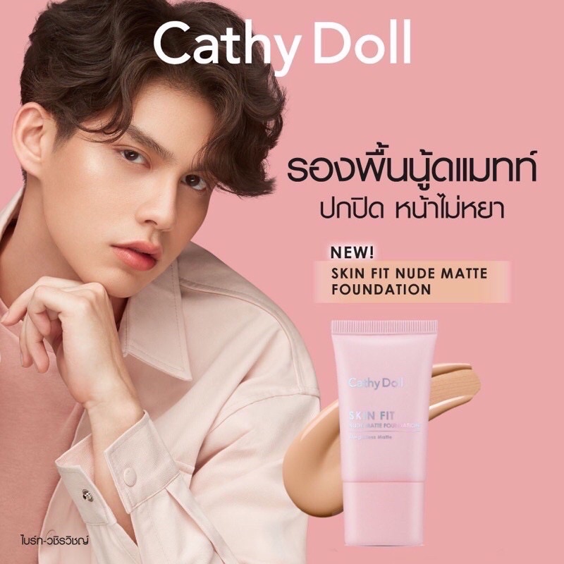 CATHY DOLL SKIN FIT NUDE FOUNDATION TUBE 15ml