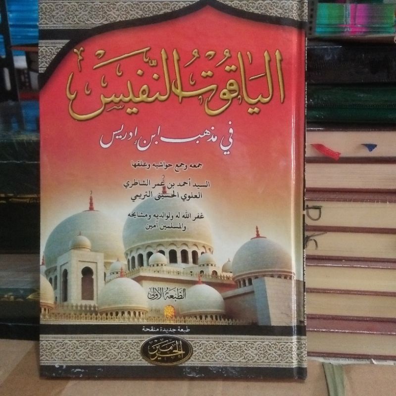 

Yakutun nafis fi ilmu fiqih