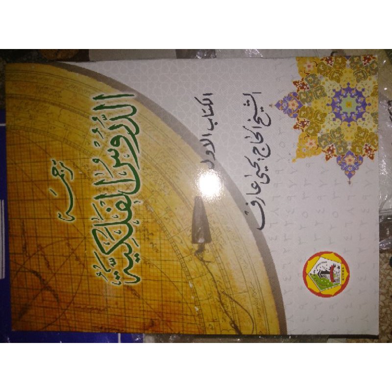 kitab durusul falakiyah | kitab durusul falakiyyah | kitab falak