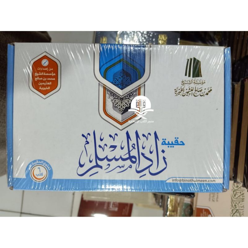 Haqibah Zadul Muslim