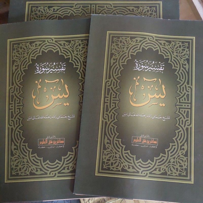 

TAFSIR YASIN PETUK & KOSONGAN