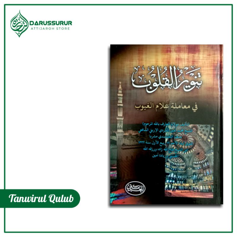 Tanwirul Qulub | Kitab Tanwirul Qulub (Cetakan Alharomain)