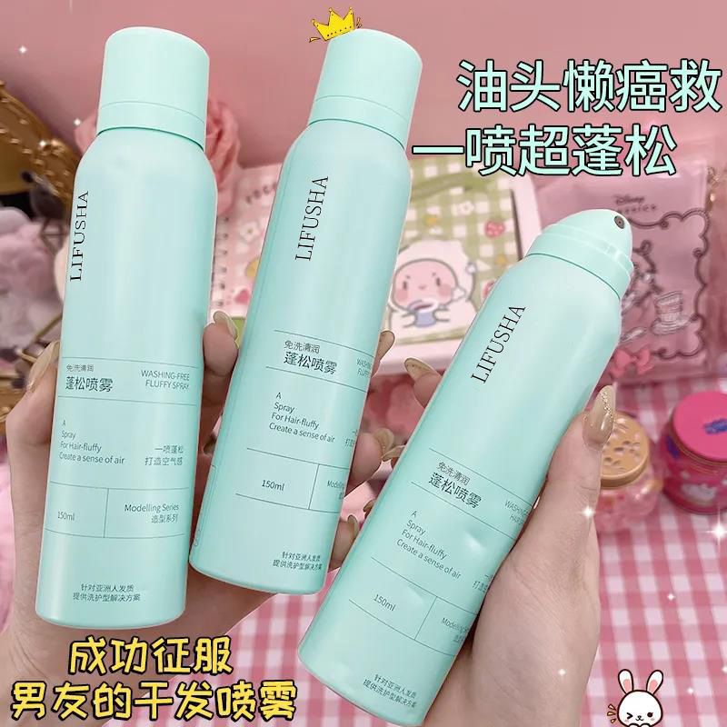 [littlecrab] Dry Shampoo Volumizing Spray Lifusha Luckyfine Shampo Kering Semprotan Solusi Rambut Berminyak Rambut Lepek Spray Berkualitas Harum Simply Korean Style Solusi Malas Cuci Rambut Washing Free Hairspray High Quality