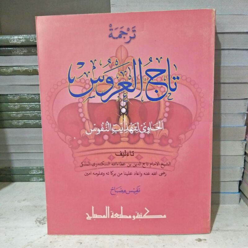 Tajul Arus TAJUL ARUS Pegon Jawa