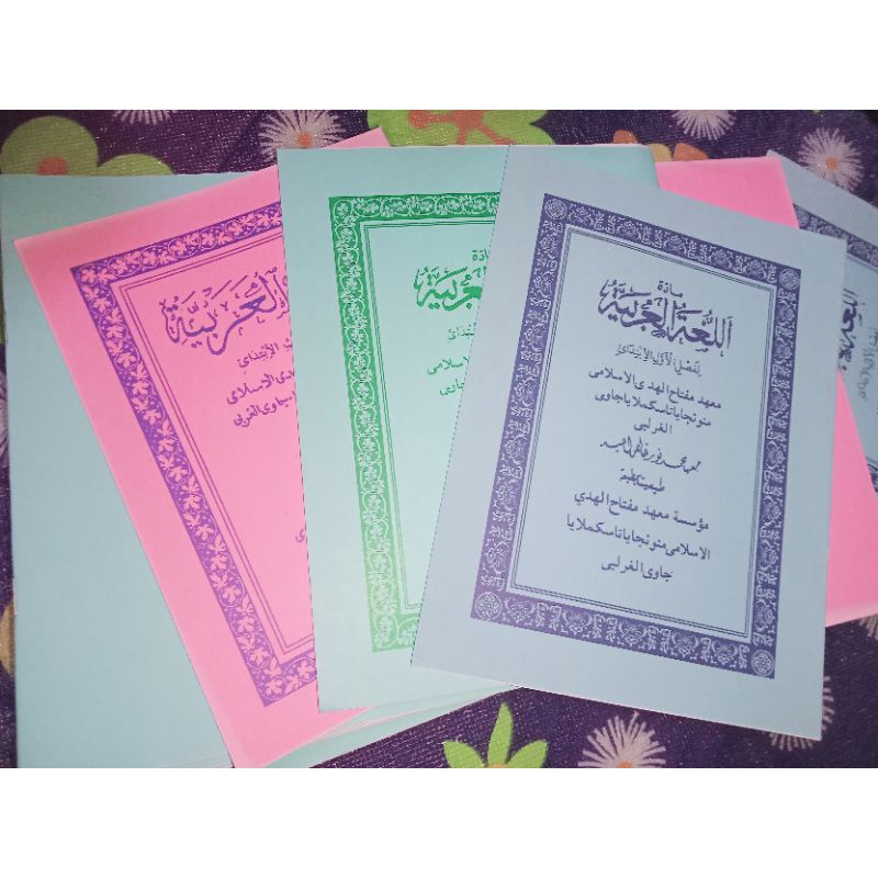 Bahasa Arab - Kosakata Bahasa Arab - Suq Shogir Miftahul Huda