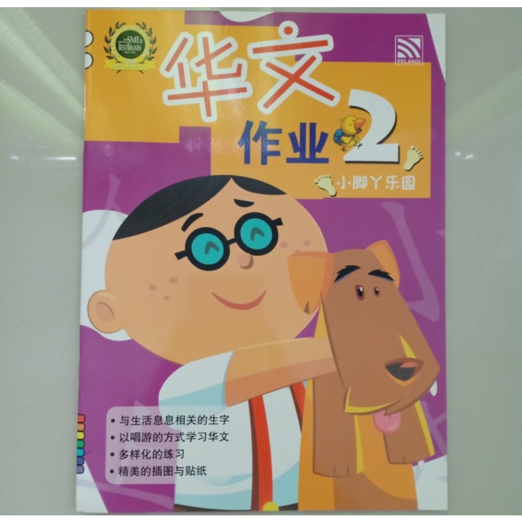 Chinese Starter - Xiao Jiao Y Le Yuan Activity Book 2