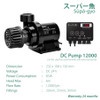 Supagyo DC 12000 85W Controllable Pump Pompa Aquarium