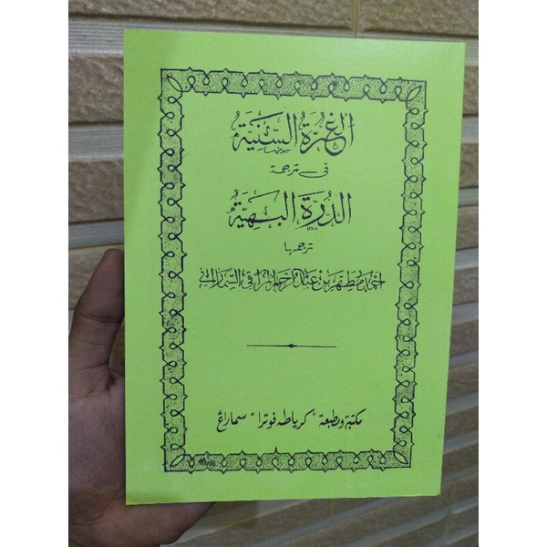 Imriti , Imrithi Makna Jawa Pegon , Kitab Imrithi Makna Jawa