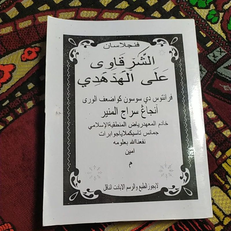 Surahan sunda Syarqowi ala hudhudi