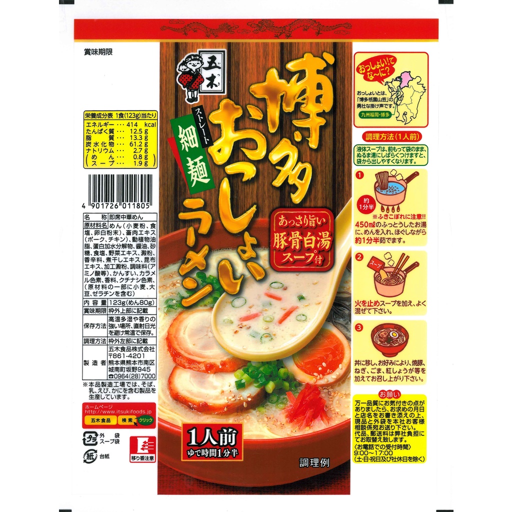

Itsuki Ramen K.Hakata Ossyoi Dry123g/pack