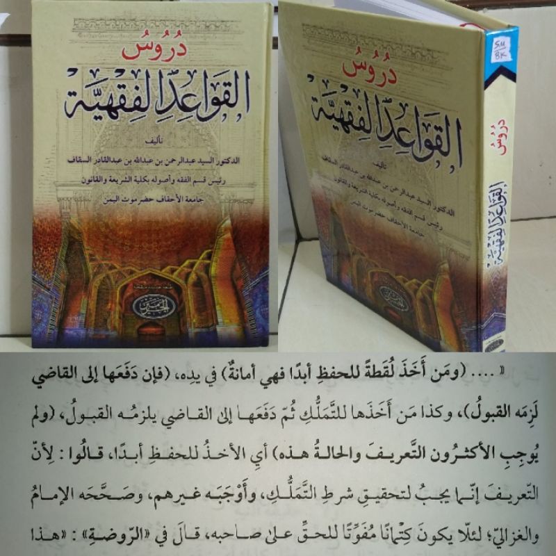 DURUSUL QOWAIDUL FIQHIYYAH