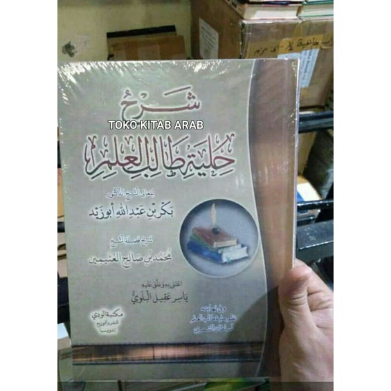 Syarah hilyah tholibul ilmi شرح حلية طالب العلم
