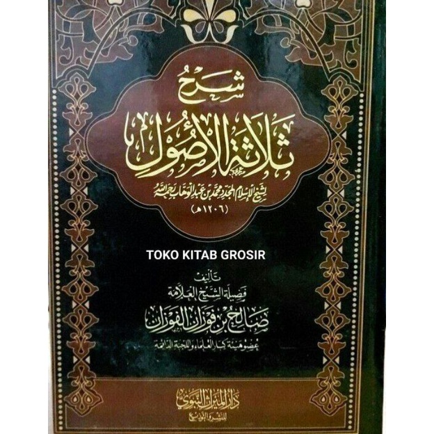 

شرح ثلاثة الأصول Syarah Tsalasatul Usul Syeikh Fauzan