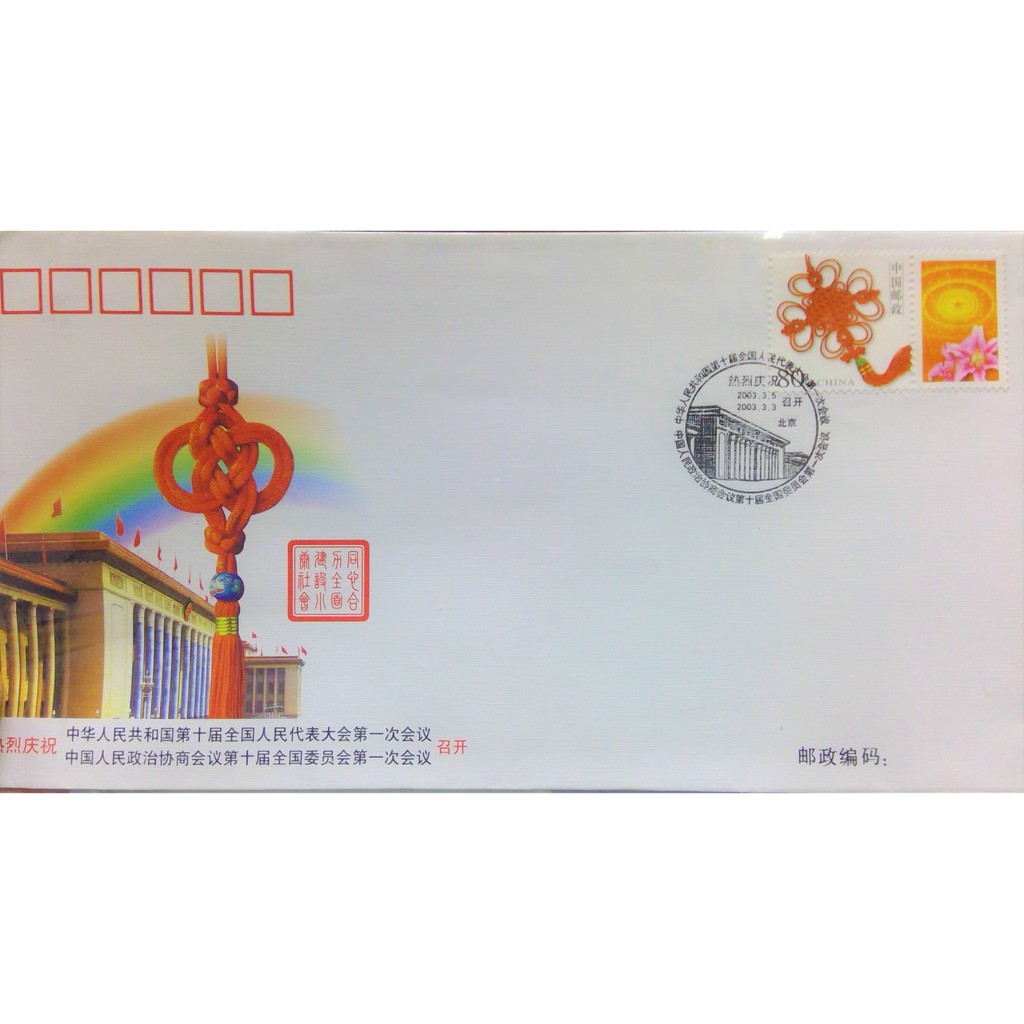 

FDC SHP Perangko China China 2003 5th Intercity Games of PRC Special