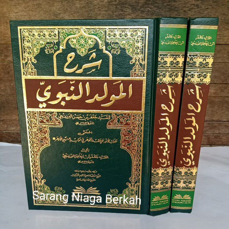 Syarah Maulid Nabawi Al Barzanji Al Kaukab Al Anwar Dki Beirut شرح المولد النبوي Shopee Indonesia