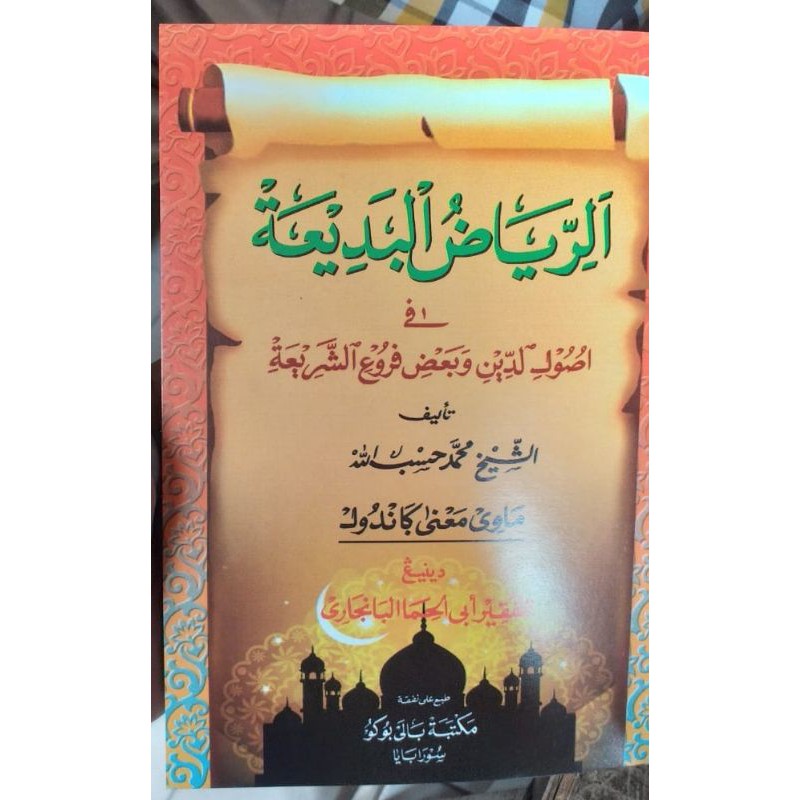 riyadul badi'ah makna jawa pegon