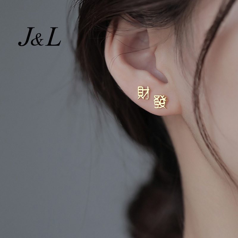 Simple Women Jewelry Alloy Gold Silver Chinese Character Stud Earrings