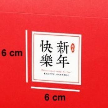 

STIKER TEMA IMLEK , STIKER TAHUN BARU CHINESE NEW YEAR . STIKER KADO - Putih