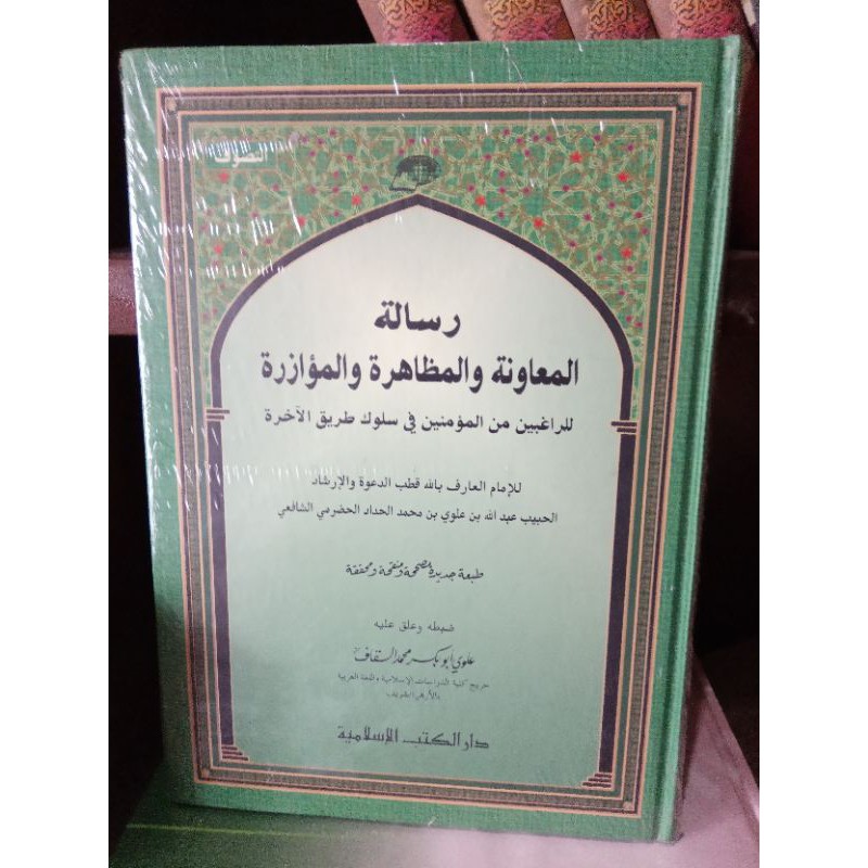 risalatul muawanah dki islamiyah